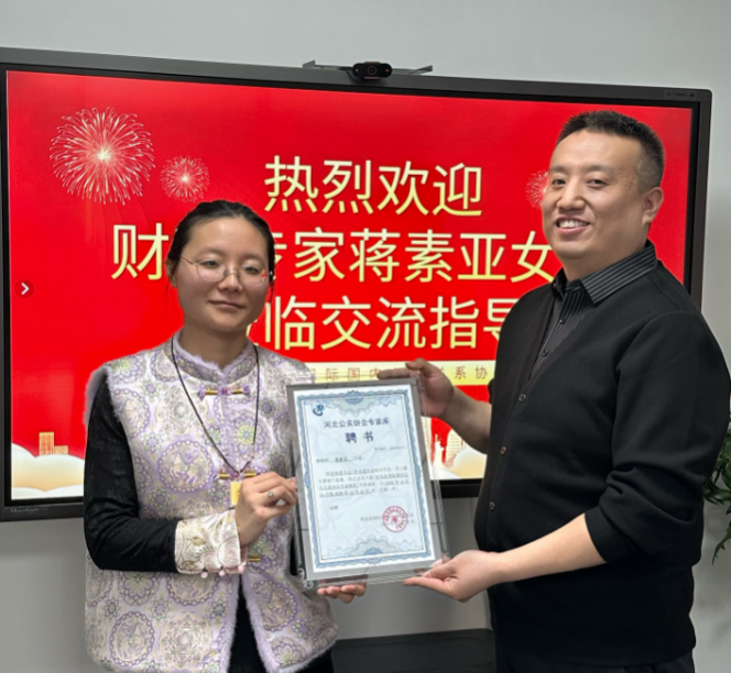 聘贤引智 |公关赋能共促发展——蒋素亚女士受聘河北省国际国内公共关系协会特邀财税专家